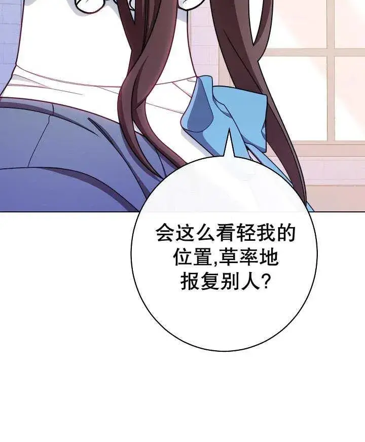 漫画《恶女皇后的专属侍女》第42话第120张图
