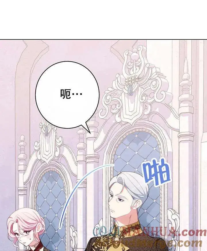 漫画《恶女皇后的专属侍女》第42话第121张图
