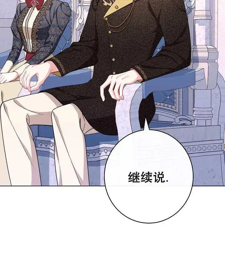 漫画《恶女皇后的专属侍女》第42话第122张图