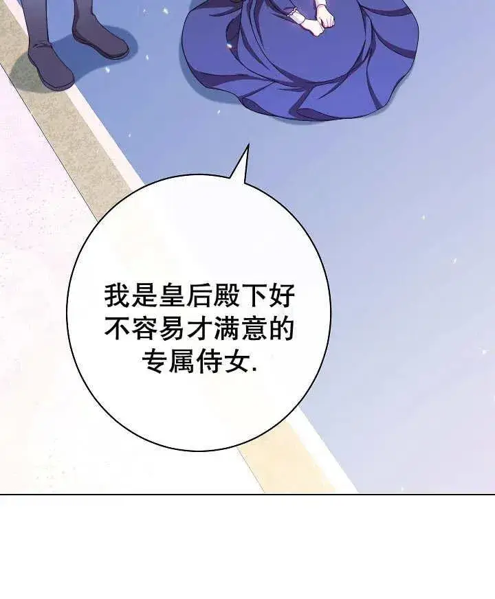漫画《恶女皇后的专属侍女》第42话第124张图