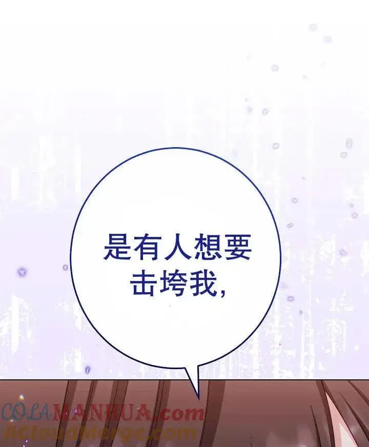 漫画《恶女皇后的专属侍女》第42话第125张图