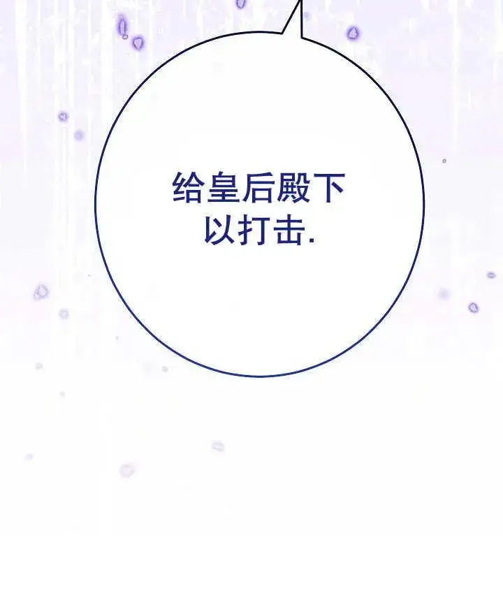 漫画《恶女皇后的专属侍女》第42话第127张图
