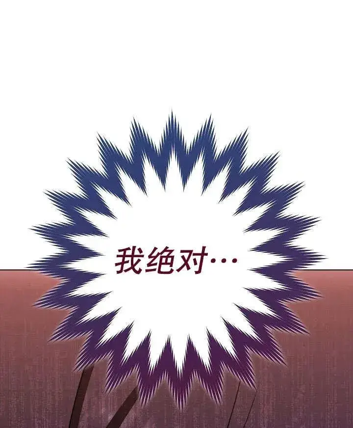 漫画《恶女皇后的专属侍女》第42话第128张图