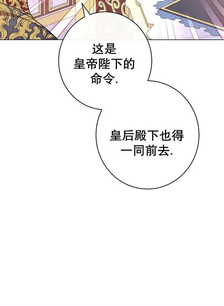 漫画《恶女皇后的专属侍女》第42话第20张图