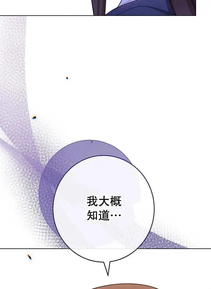漫画《恶女皇后的专属侍女》第42话第23张图