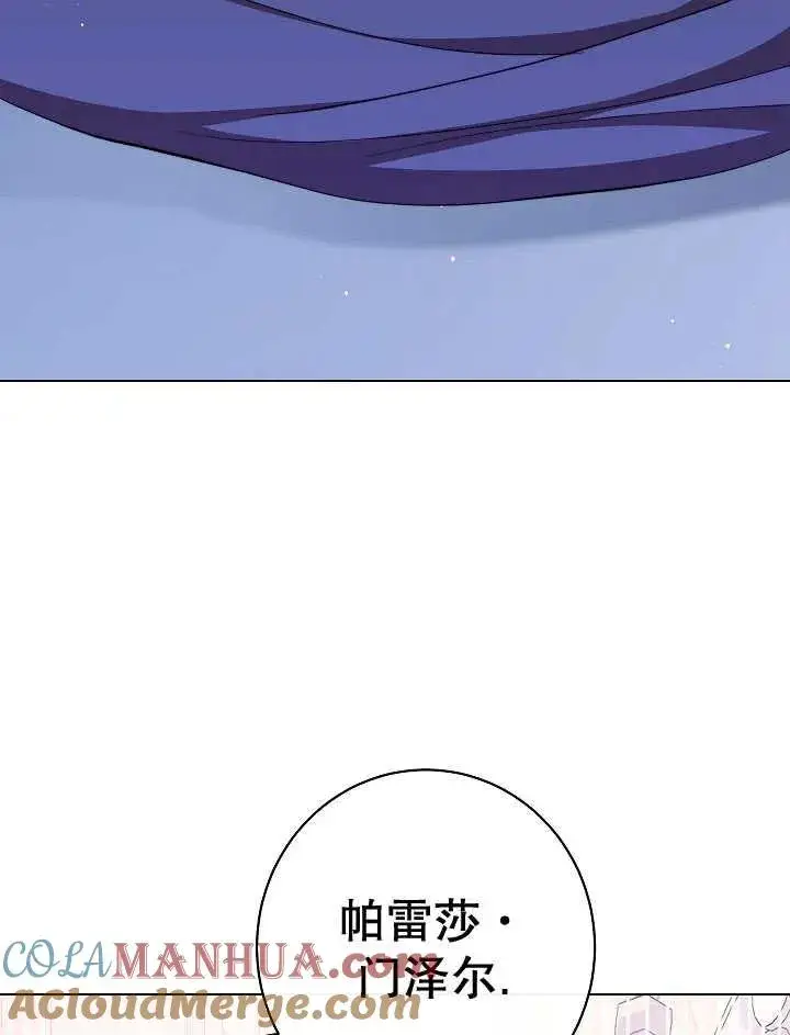 漫画《恶女皇后的专属侍女》第42话第29张图