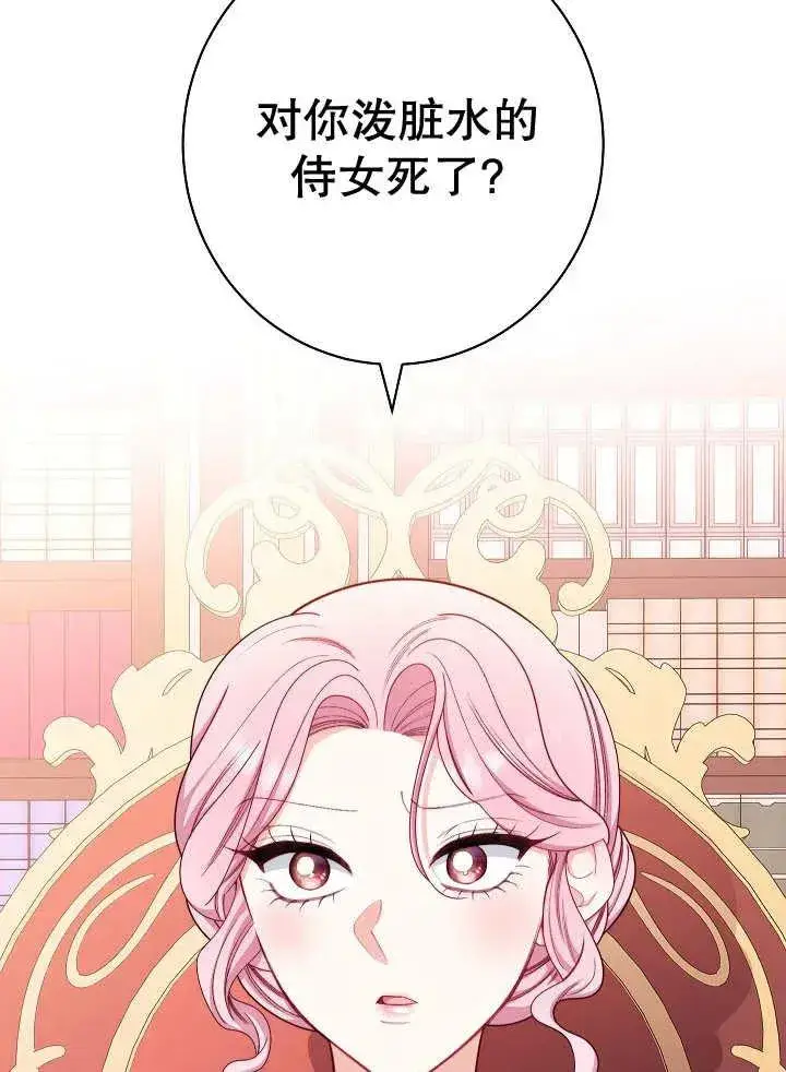 漫画《恶女皇后的专属侍女》第42话第3张图