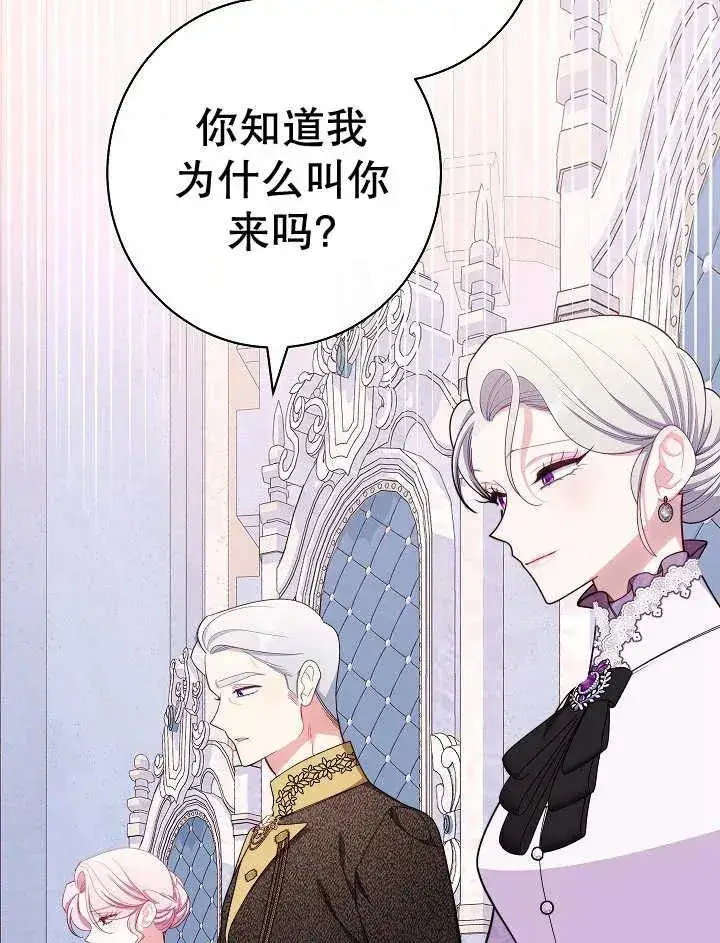 漫画《恶女皇后的专属侍女》第42话第30张图