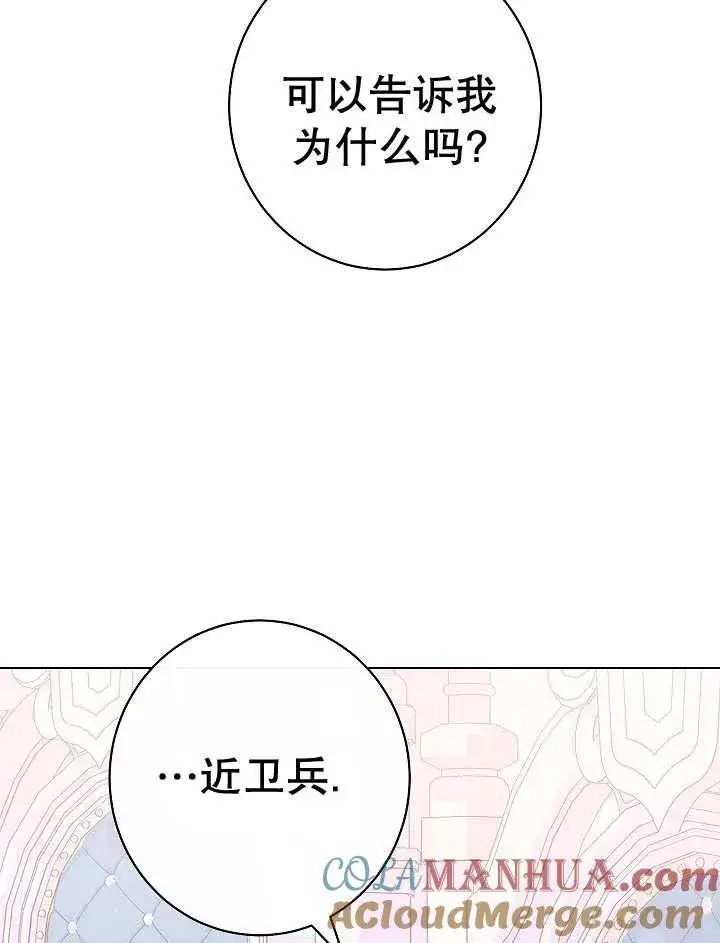 漫画《恶女皇后的专属侍女》第42话第33张图