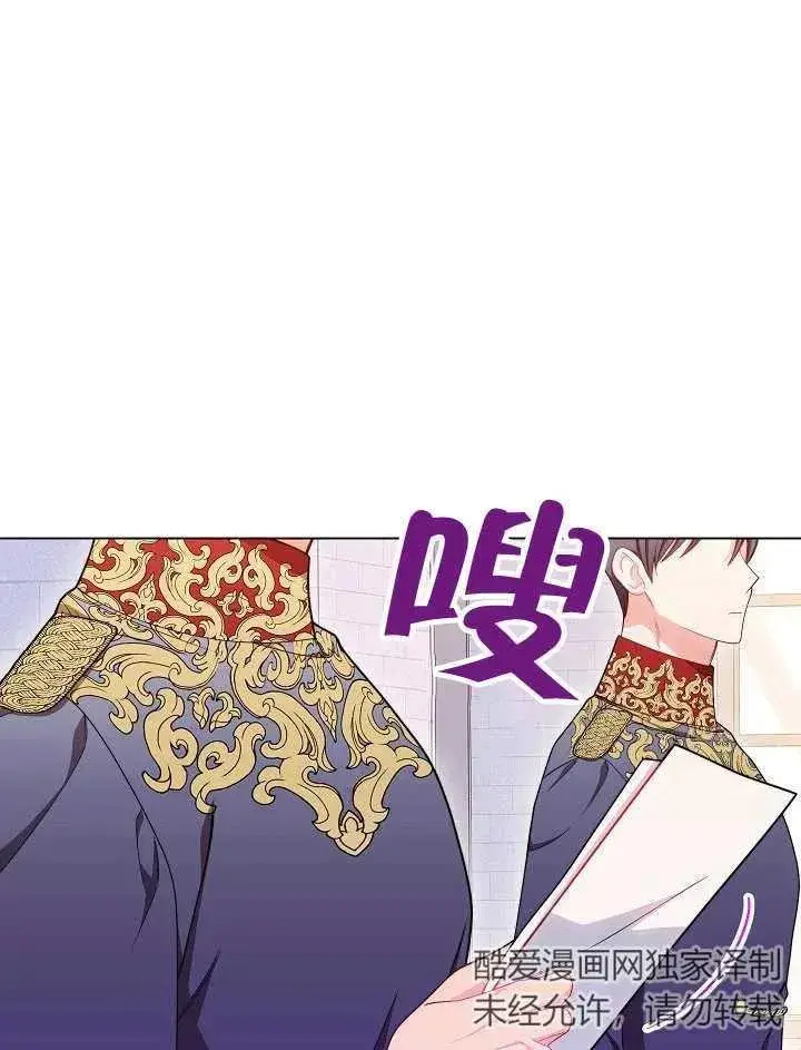 漫画《恶女皇后的专属侍女》第42话第35张图