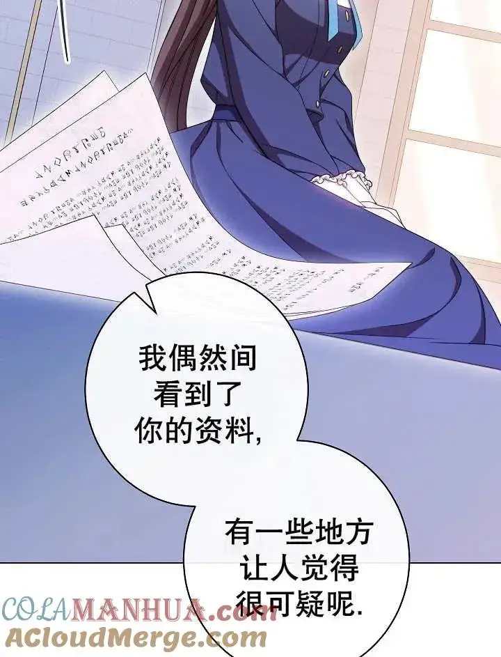 漫画《恶女皇后的专属侍女》第42话第37张图