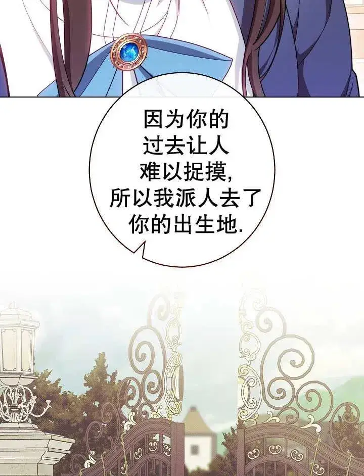 漫画《恶女皇后的专属侍女》第42话第39张图
