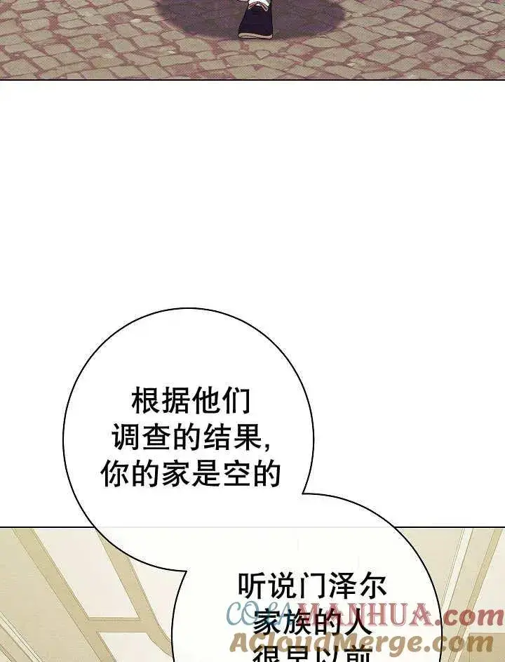 漫画《恶女皇后的专属侍女》第42话第41张图