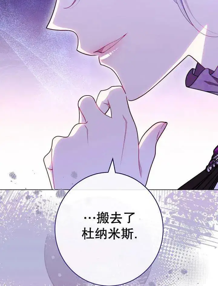 漫画《恶女皇后的专属侍女》第42话第44张图