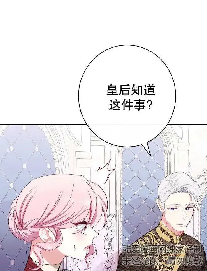 漫画《恶女皇后的专属侍女》第42话第47张图
