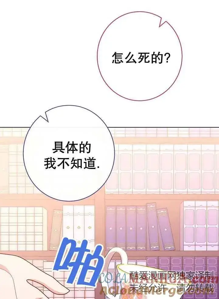 漫画《恶女皇后的专属侍女》第42话第5张图