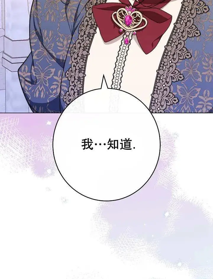 漫画《恶女皇后的专属侍女》第42话第50张图