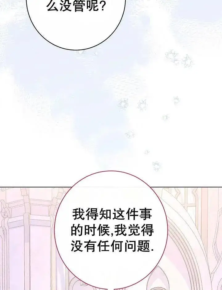 漫画《恶女皇后的专属侍女》第42话第52张图