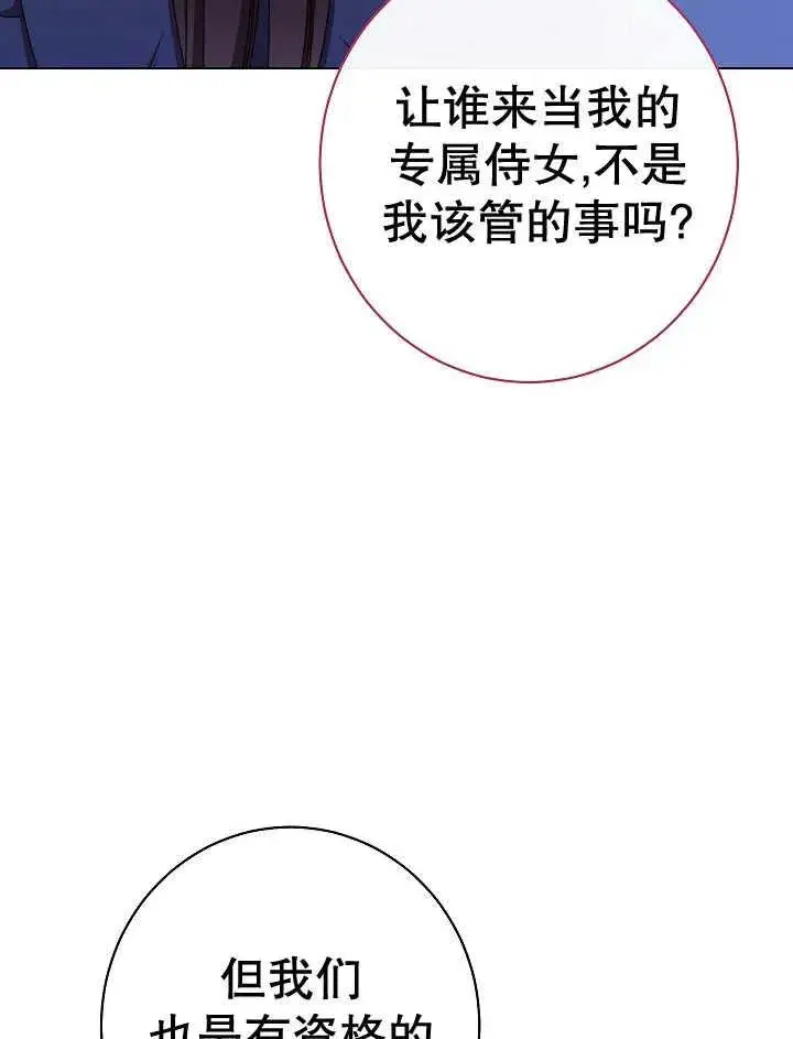 漫画《恶女皇后的专属侍女》第42话第54张图
