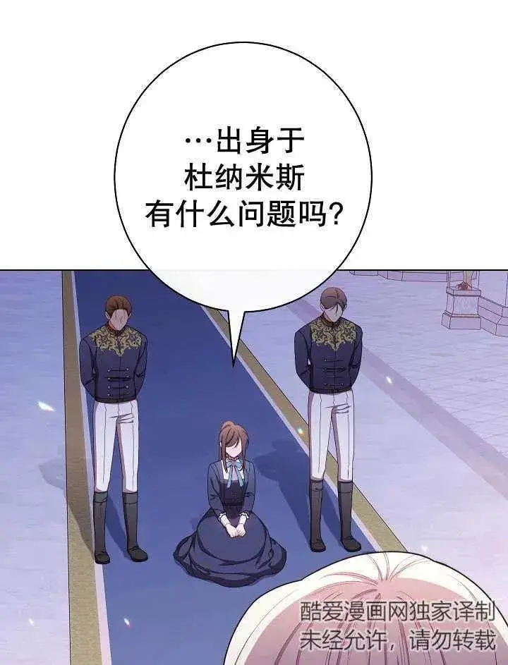 漫画《恶女皇后的专属侍女》第42话第56张图