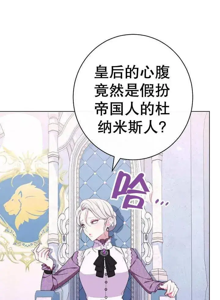 漫画《恶女皇后的专属侍女》第42话第58张图