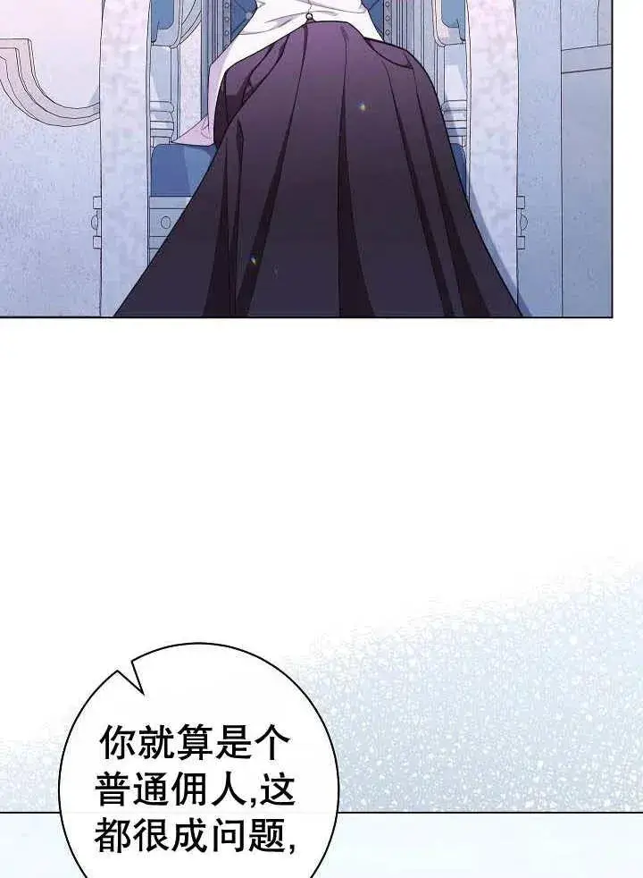 漫画《恶女皇后的专属侍女》第42话第59张图