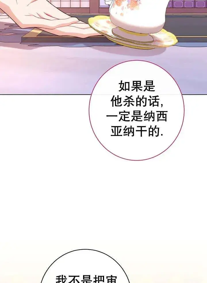 漫画《恶女皇后的专属侍女》第42话第6张图
