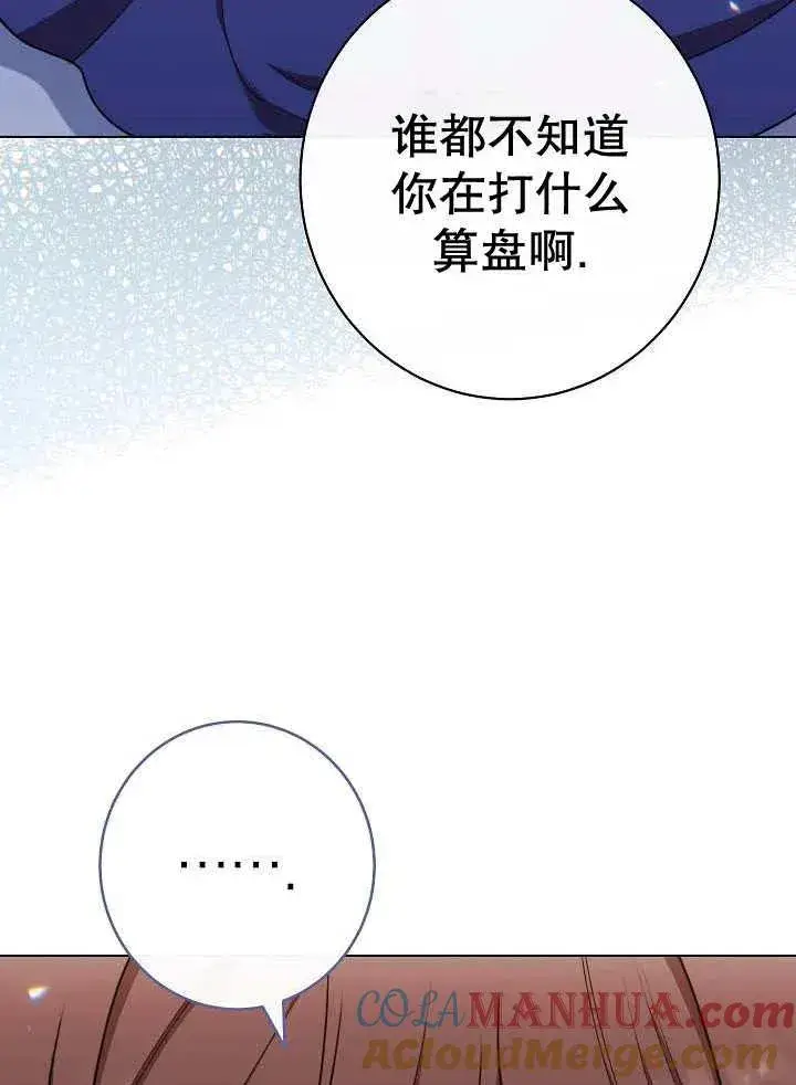 漫画《恶女皇后的专属侍女》第42话第61张图