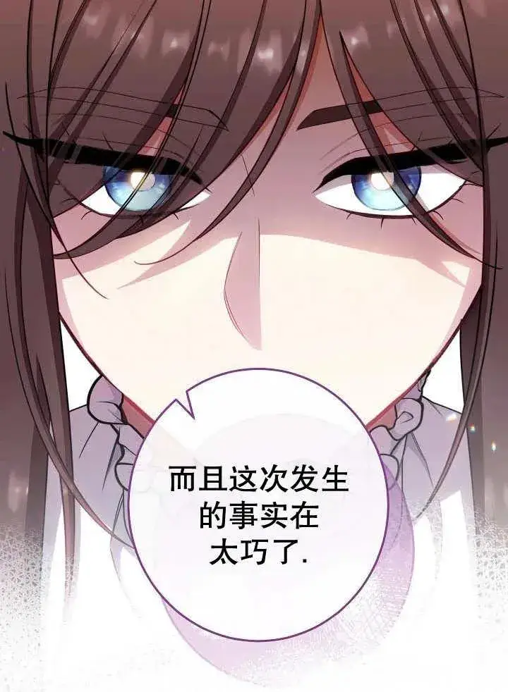漫画《恶女皇后的专属侍女》第42话第62张图