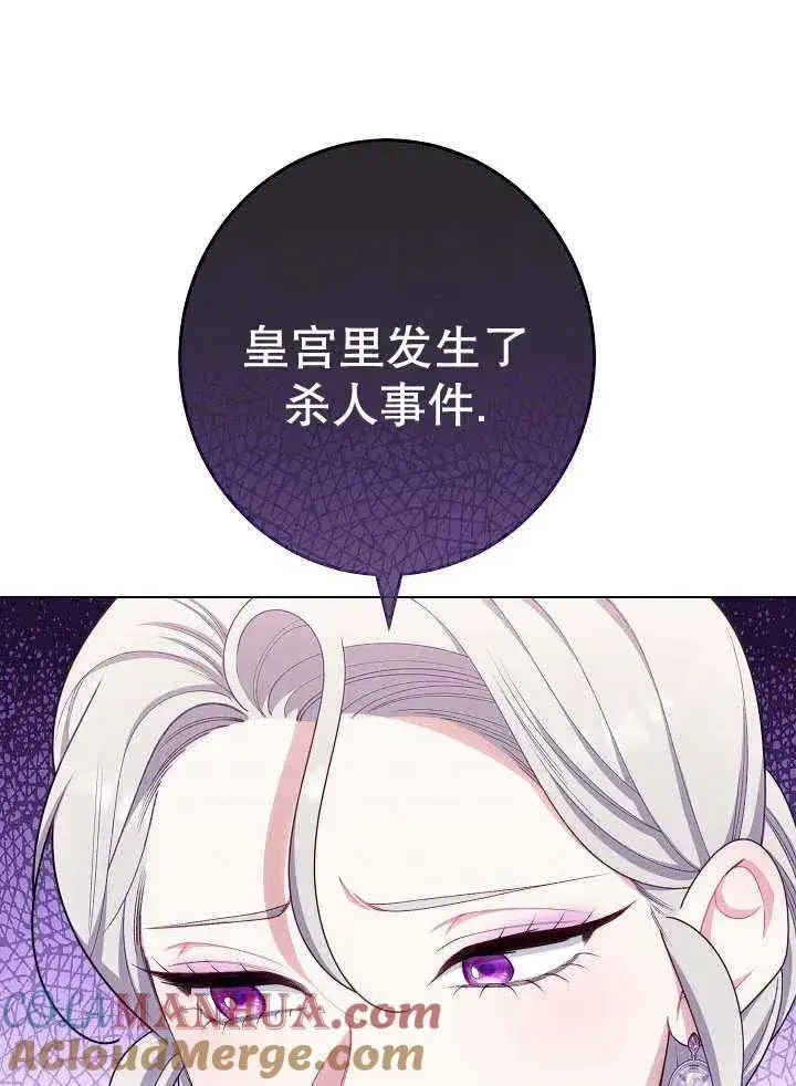 漫画《恶女皇后的专属侍女》第42话第65张图