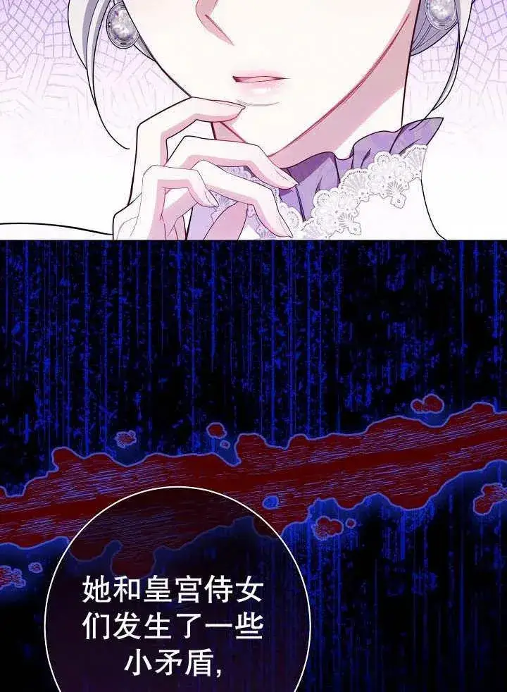 漫画《恶女皇后的专属侍女》第42话第66张图
