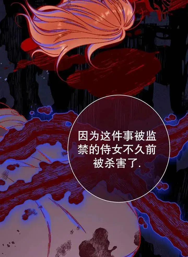 漫画《恶女皇后的专属侍女》第42话第68张图