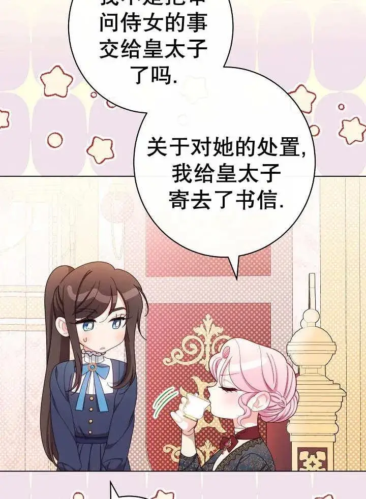 漫画《恶女皇后的专属侍女》第42话第7张图