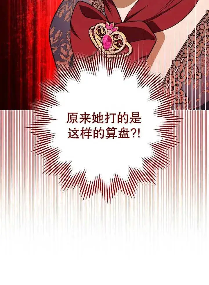 漫画《恶女皇后的专属侍女》第42话第72张图