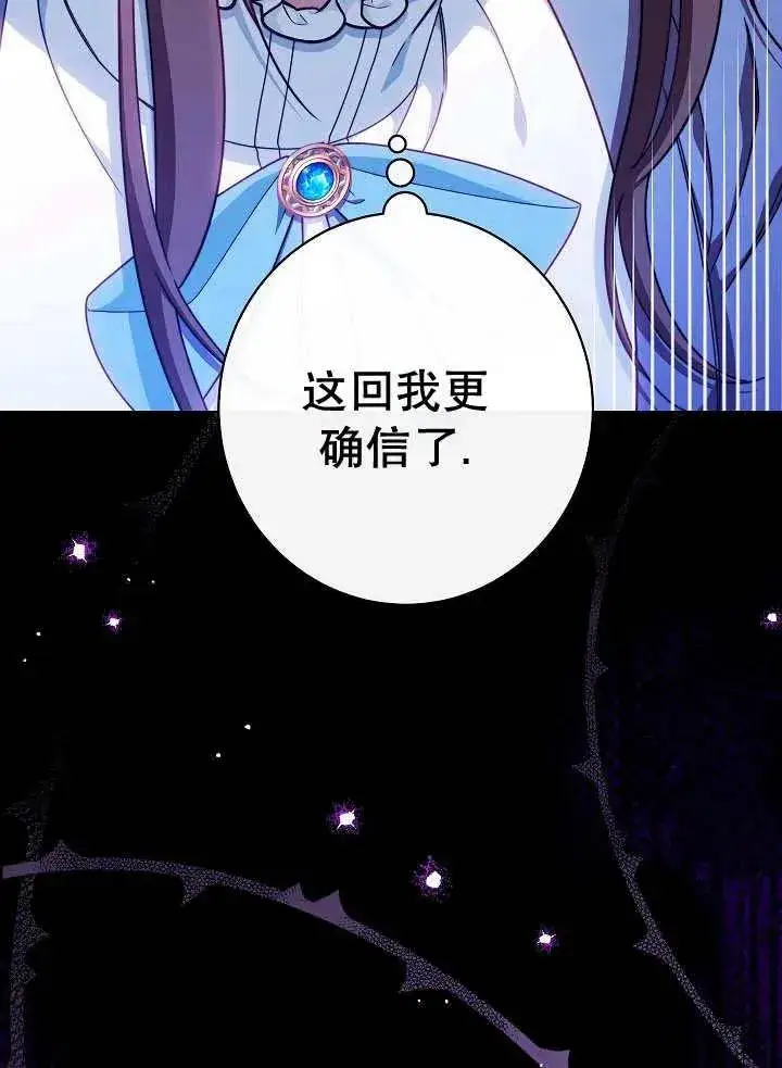 漫画《恶女皇后的专属侍女》第42话第74张图