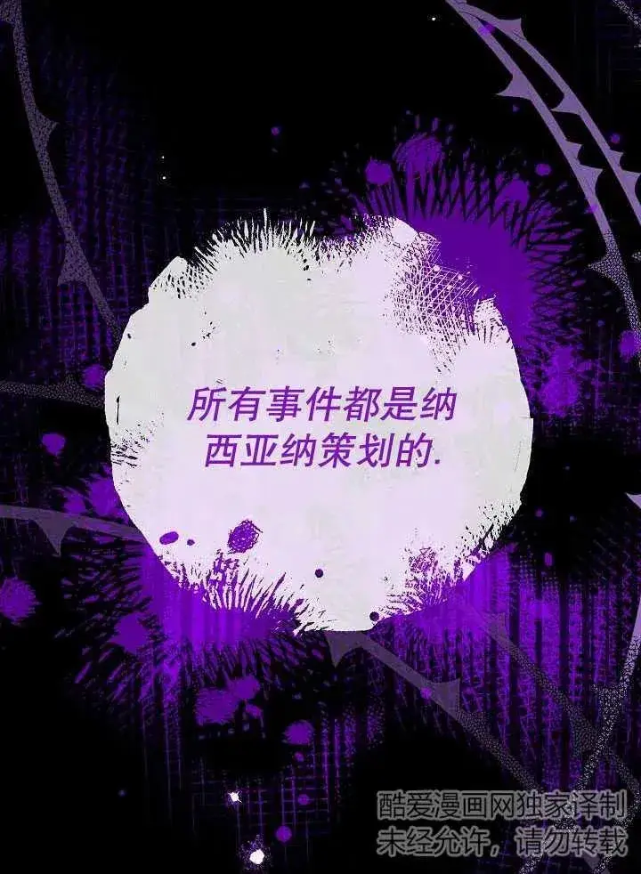 漫画《恶女皇后的专属侍女》第42话第75张图