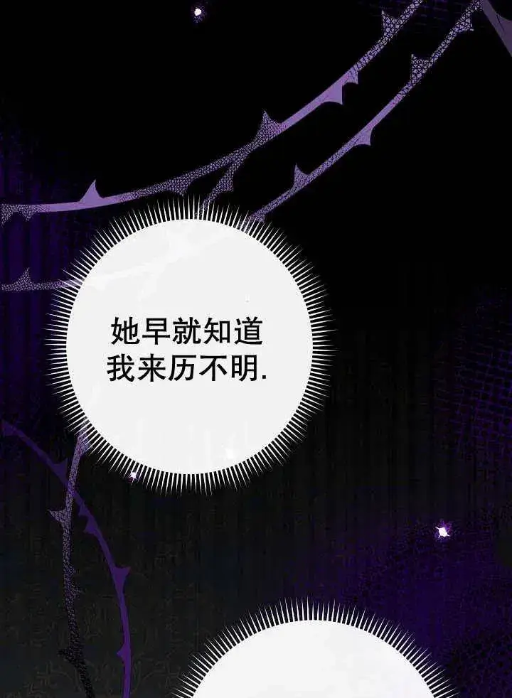 漫画《恶女皇后的专属侍女》第42话第76张图