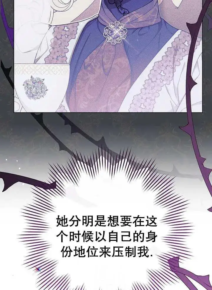 漫画《恶女皇后的专属侍女》第42话第78张图
