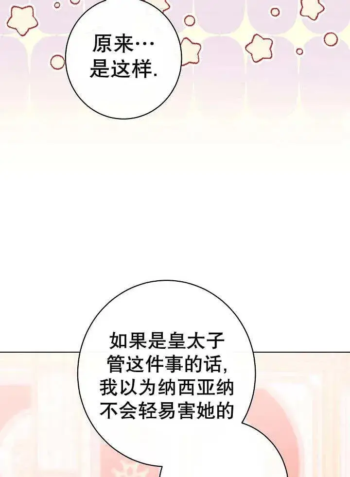 漫画《恶女皇后的专属侍女》第42话第8张图