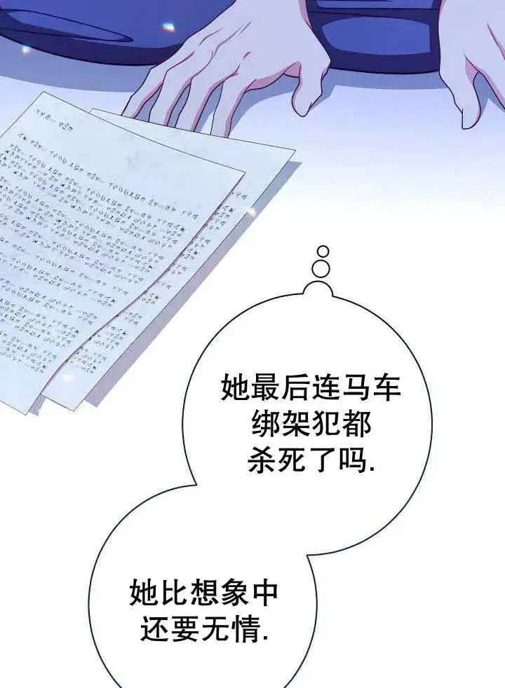 漫画《恶女皇后的专属侍女》第42话第82张图