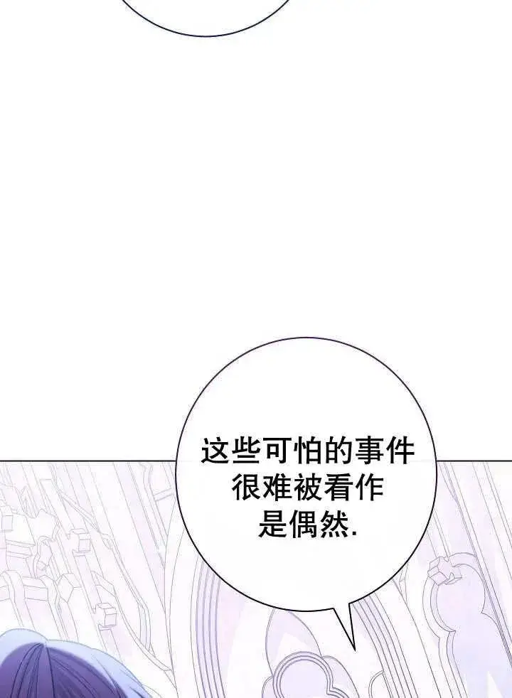 漫画《恶女皇后的专属侍女》第42话第83张图