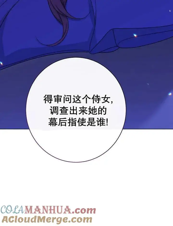漫画《恶女皇后的专属侍女》第42话第85张图