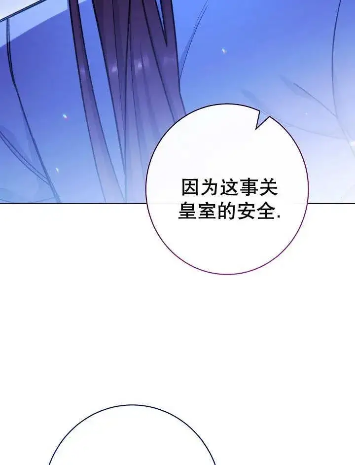 漫画《恶女皇后的专属侍女》第42话第87张图