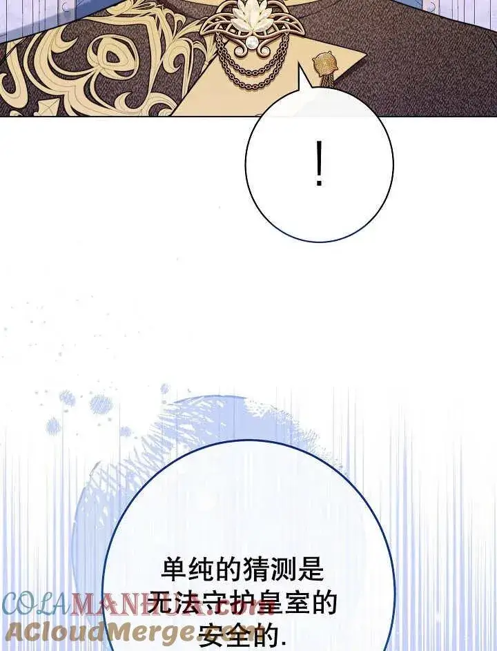 漫画《恶女皇后的专属侍女》第42话第89张图