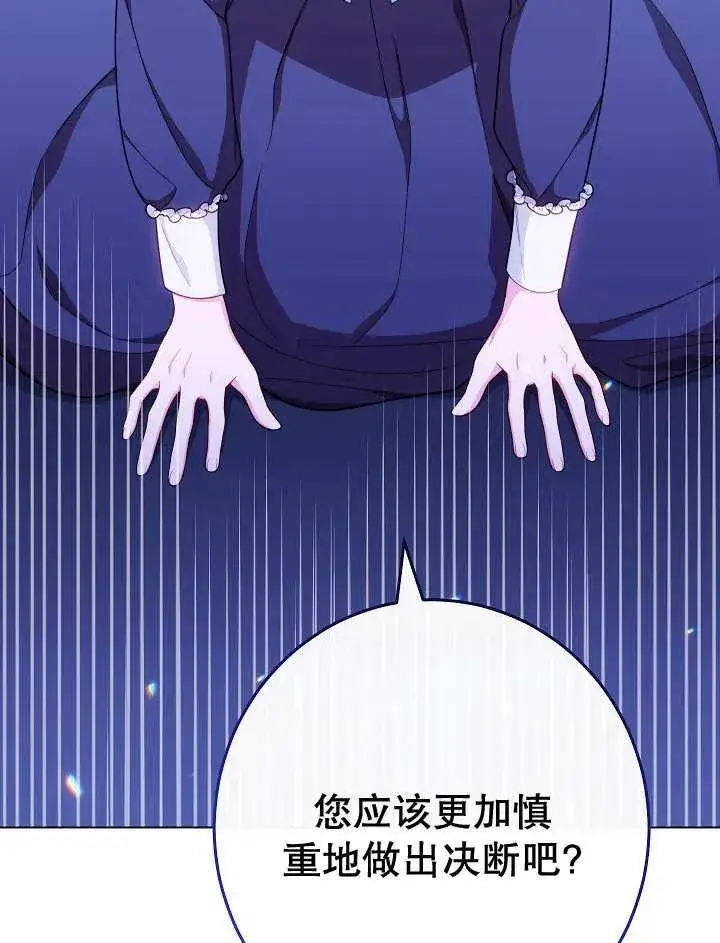 漫画《恶女皇后的专属侍女》第42话第91张图