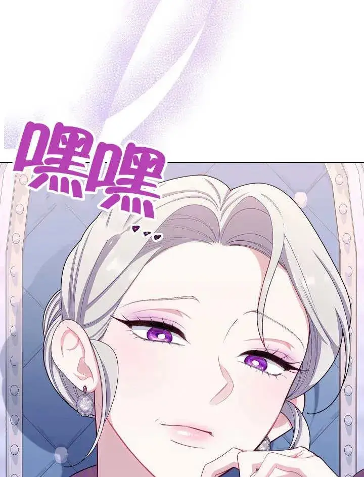 漫画《恶女皇后的专属侍女》第42话第94张图