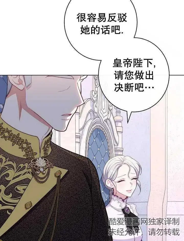 漫画《恶女皇后的专属侍女》第42话第96张图