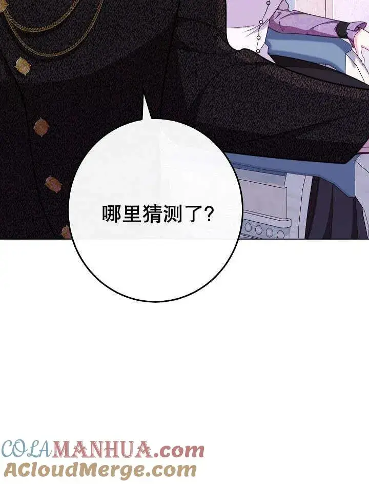 漫画《恶女皇后的专属侍女》第42话第97张图