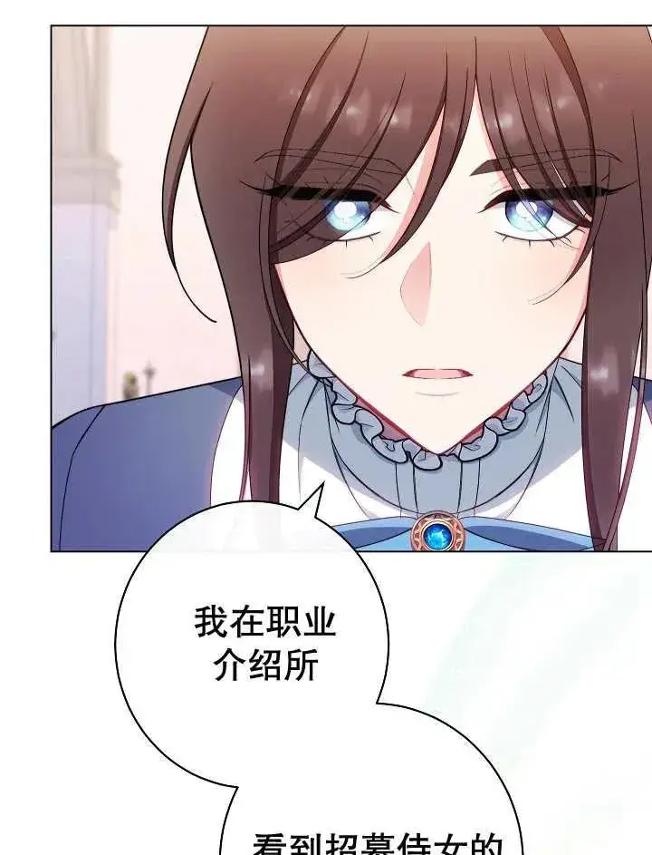 漫画《恶女皇后的专属侍女》第42话第98张图