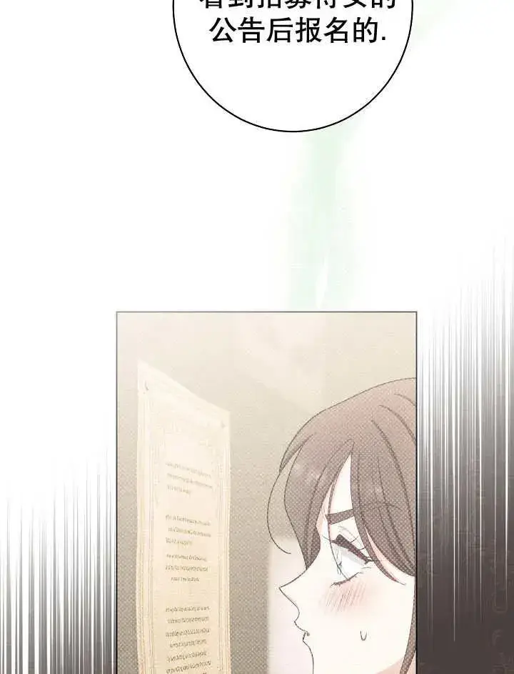 漫画《恶女皇后的专属侍女》第42话第99张图